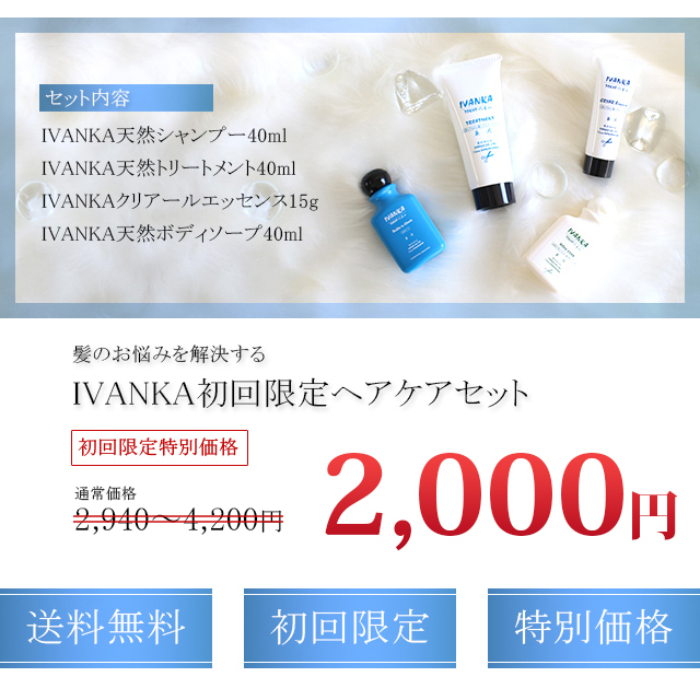 IVANKA トリートメント 50g 2本セット IVANKA 薬用トリートメント