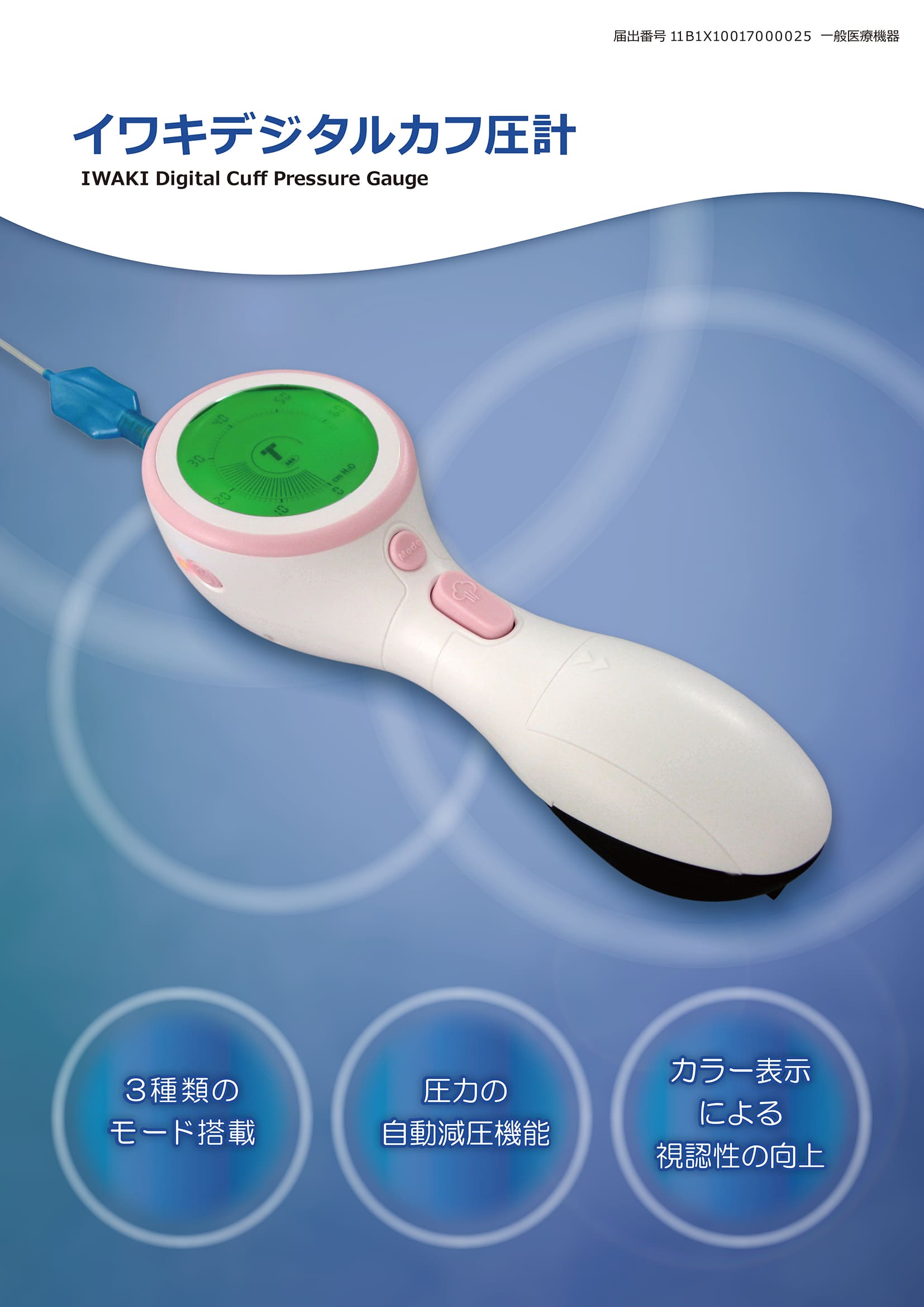 カフ圧計