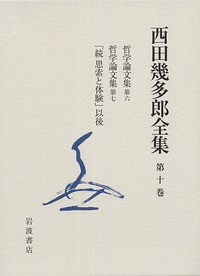 哲学論文集第六・第七ほか／竹田 篤司, クラウス・リーゼンフーバー