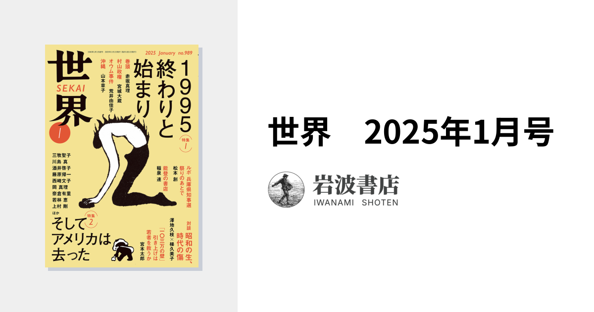 世界 2025年1月号｜岩波書店
