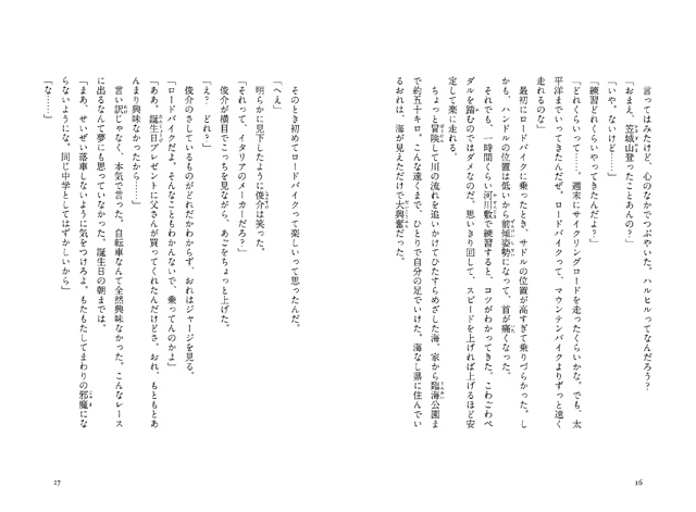 今月の新刊☆風のヒルクライム - 株式会社岩崎書店 この1冊が未来をつくる