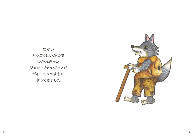 18年1月の新刊☆レ・ミゼラブル 前編 - 株式会社岩崎書店 この1冊が