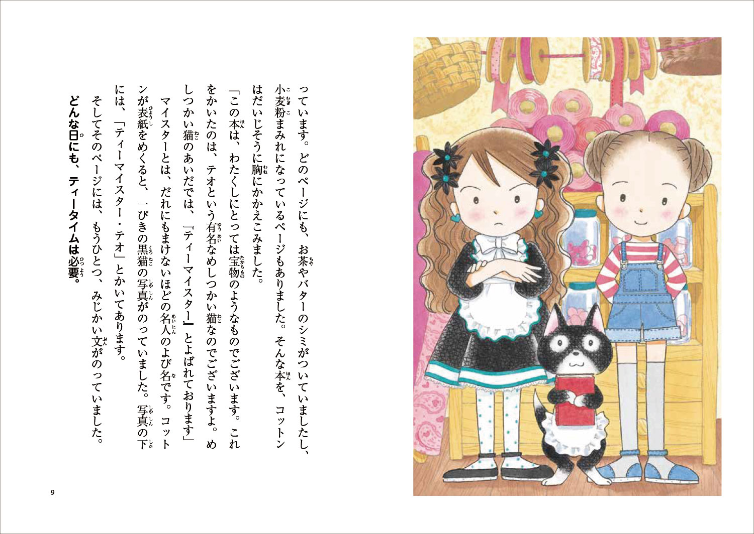 なんでも魔女商会27 コットンのティータイム｜岩崎書店