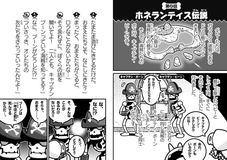 ほねほねザウルス17 はっけん！ かいていおうこくホネランティス