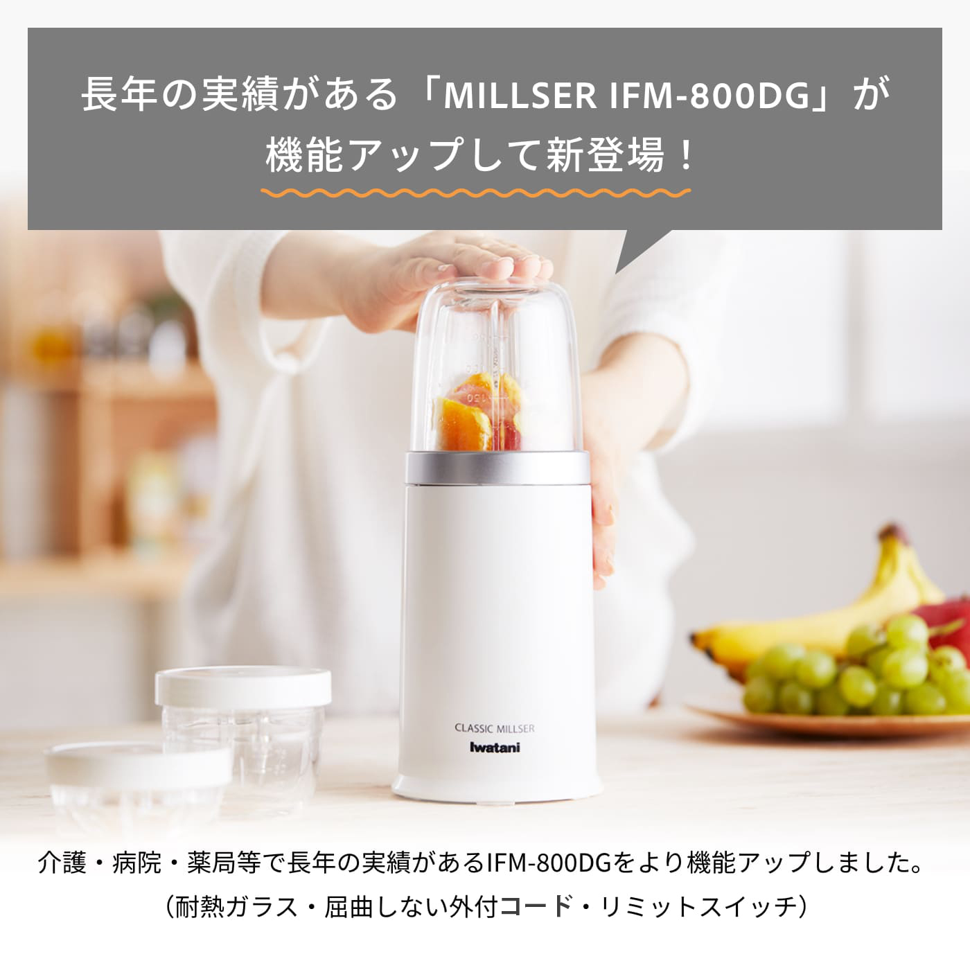 イワタニの公式オンラインショップ｜クラシックミルサー: ライフ