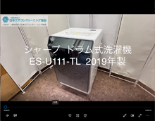 シャープドラム式洗濯機分解クリーニング動画｜一般社団法人日本