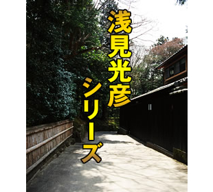 浅見光彦～最終章～ | TUYショッピング