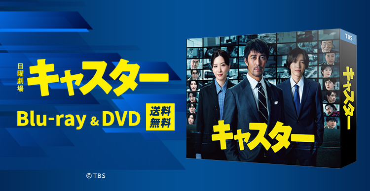 キャスター | CBCショッピング