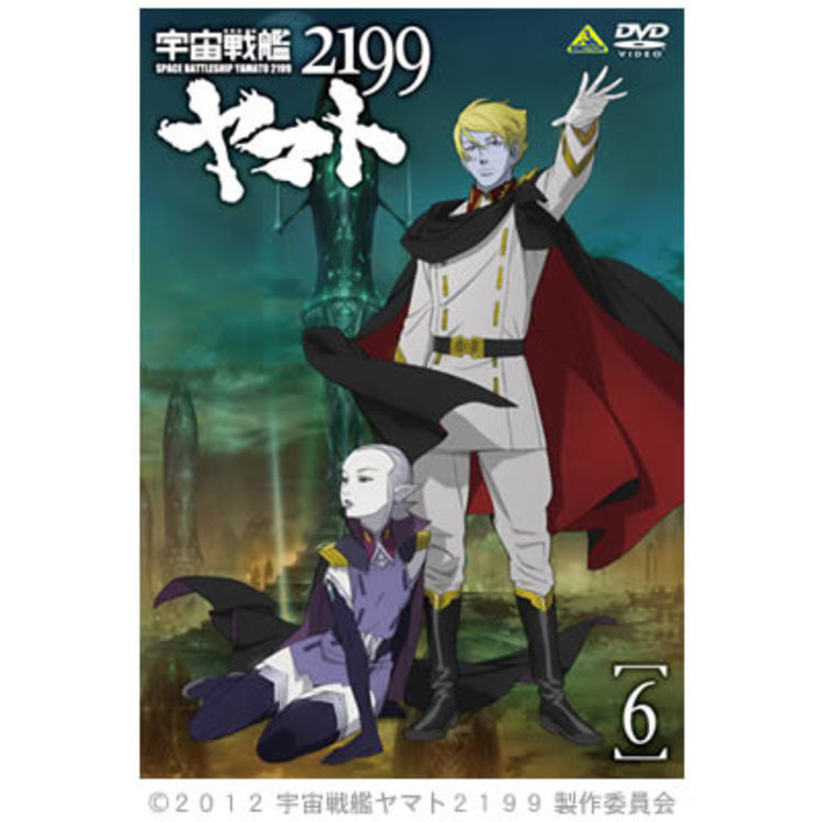 宇宙戦艦ヤマト2199／DVD／6巻（初回特典付き） | MBSショッピング