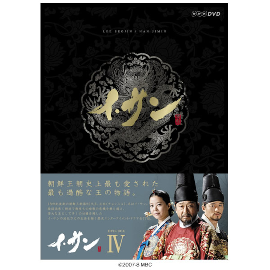 イ・サン／ DVD-BOX4（6枚組） | CBCショッピング