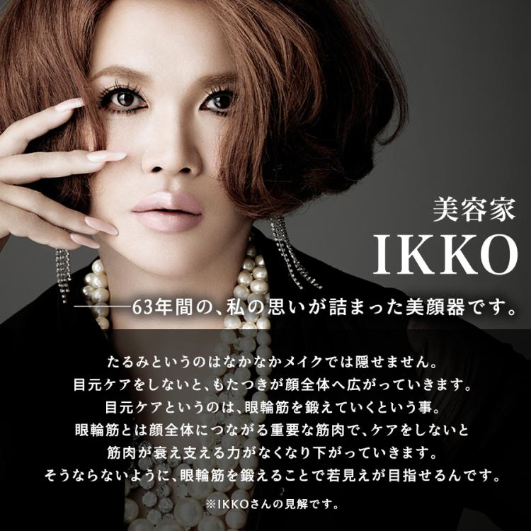 今 お得！】IKKOプロデュース MEラボンアイ | NBCショッピング