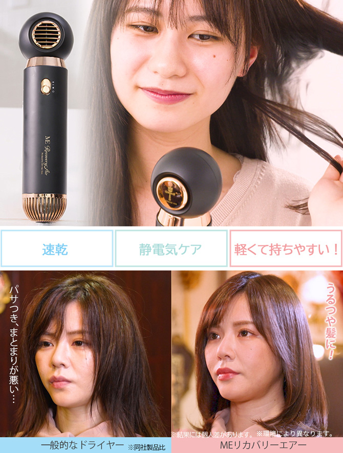 特別価格】MEリカバリーエアー／ヘアドライヤー | RSKショッピング