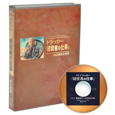 国永秀男 (くにながひでお)| 経営セミナー・本・講演音声・動画