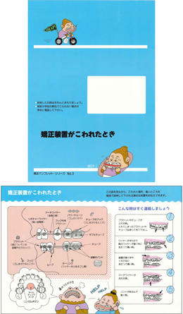 矯正装置がこわれたとき | 株式会社 JM Ortho