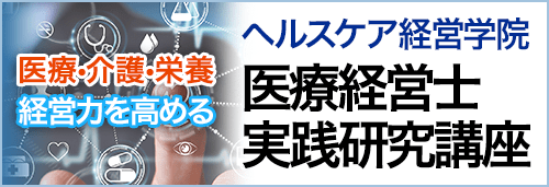 医療経営士テキストシリーズ