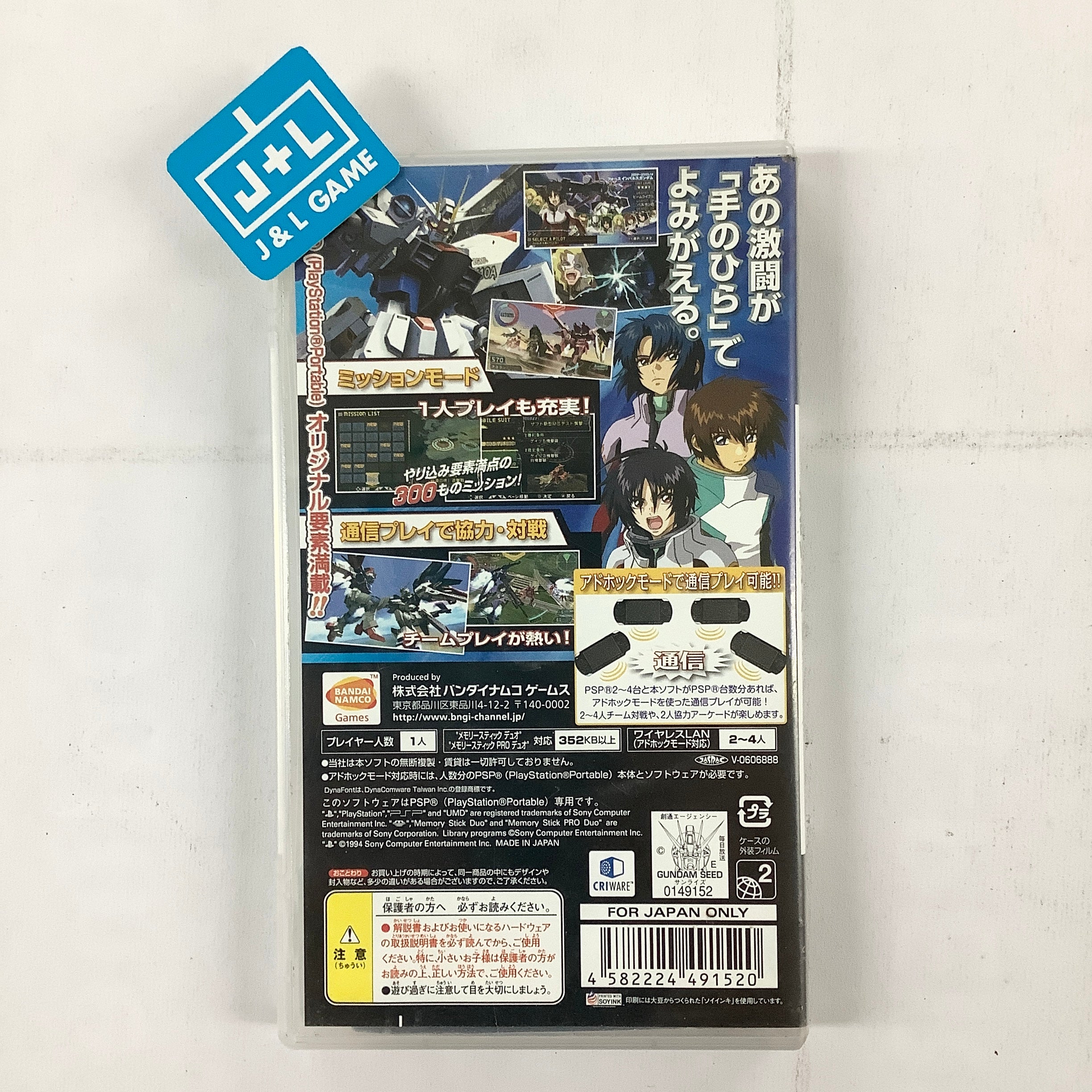 Kidou Senshi Gundam Seed: Rengou vs. Z.A.F.T. Portable - Sony PSP