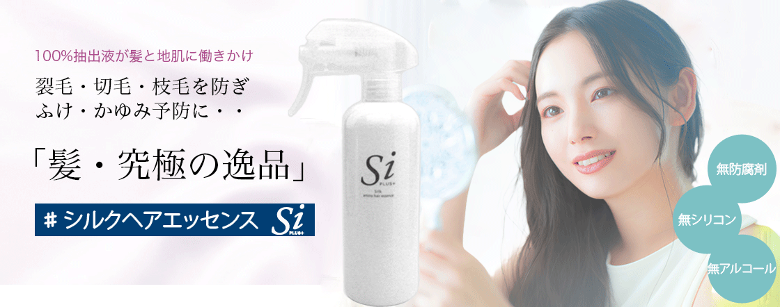 シルクの化粧品 上智製薬