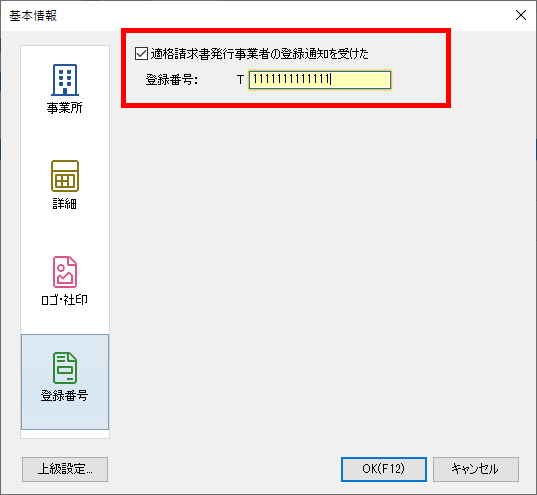 インボイス制度｜会計・青色申告・見積ソフトの株式会社ジョブカン会計
