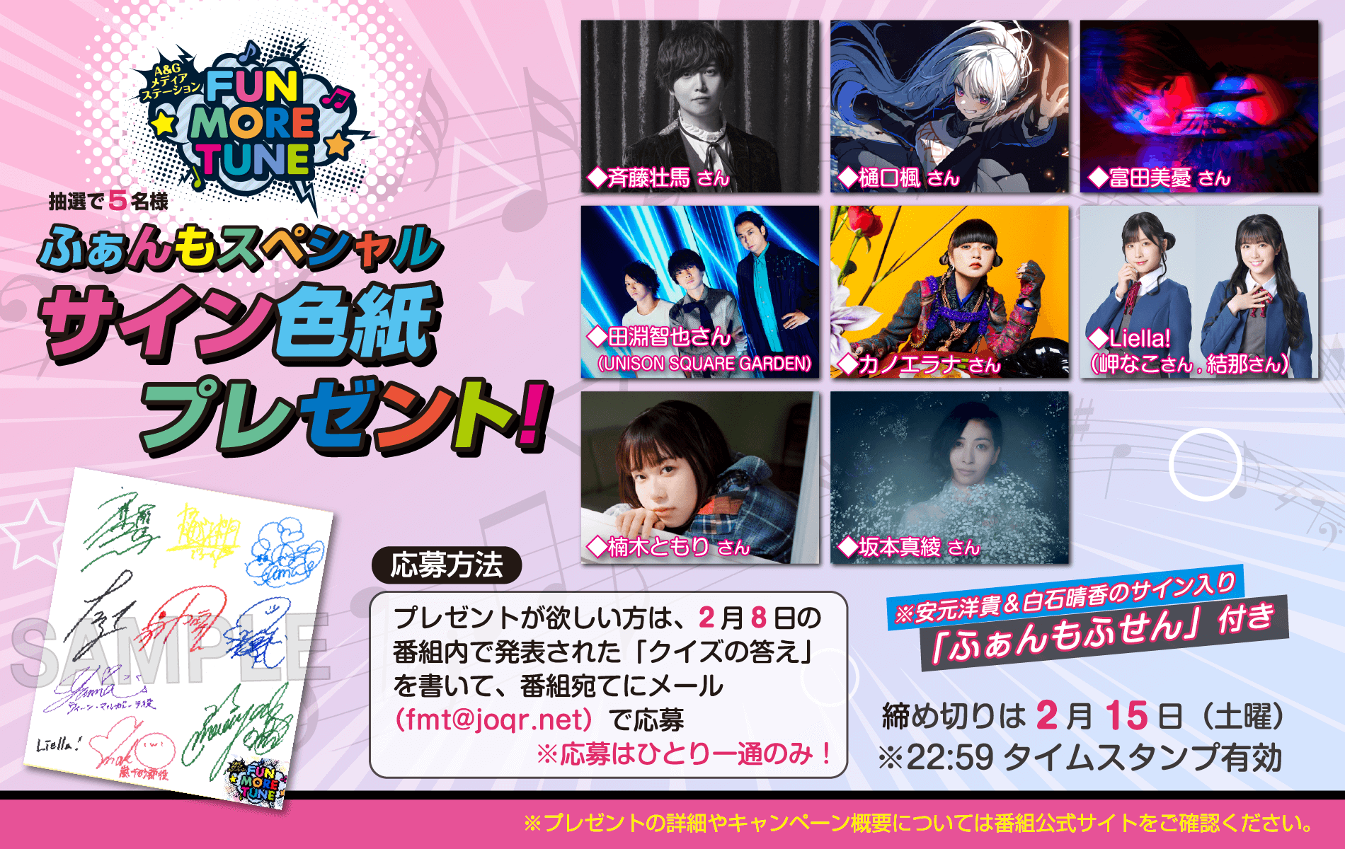 プレゼント情報】2025年2月SWふぁんもスペシャルサイン色紙プレゼント