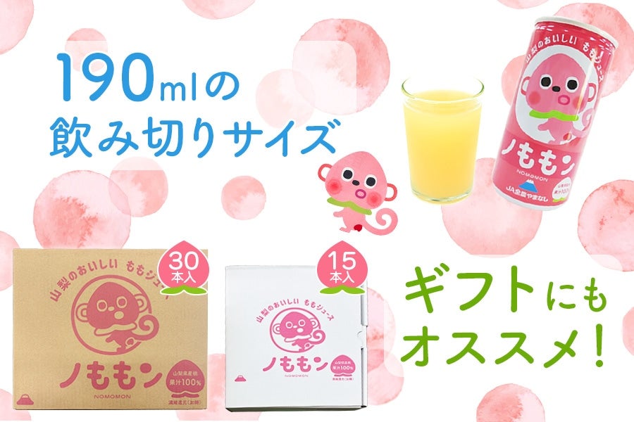ももまるごと「ピーチジュース」ノももン 190g×15本: フルーツ王国