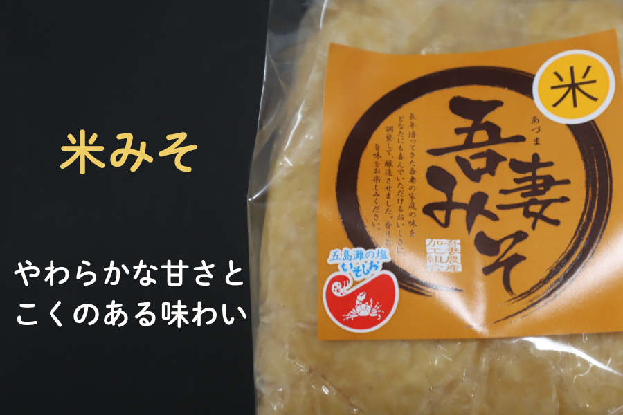 吾妻みそ】みそ食べ比べ4種セット: もぐもぐながさき|【JAタウン