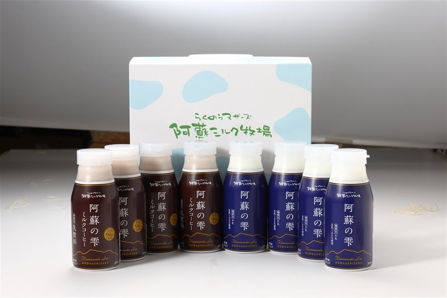 阿蘇の雫牛乳・ミルクコーヒー8本セット: らくのうマザーズ 阿蘇ミルク