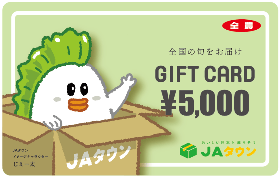 じぇー太5,000（JAタウンギフトカード）: JAいろいろマーケット