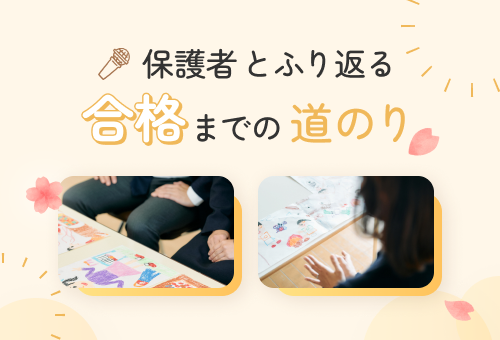 ジャック幼児教育研究所 - 小学校受験