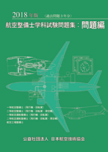 JAEA 日本航空技術協会