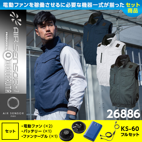作業服:空調服(R)・ファン付きウェア:セット販売空調服(R)・ファン付き