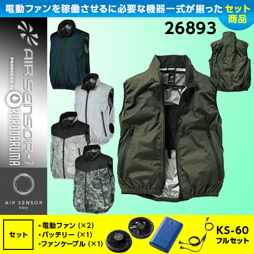 作業服:空調服(R)・ファン付きウェア:セット販売空調服(R)・ファン付き