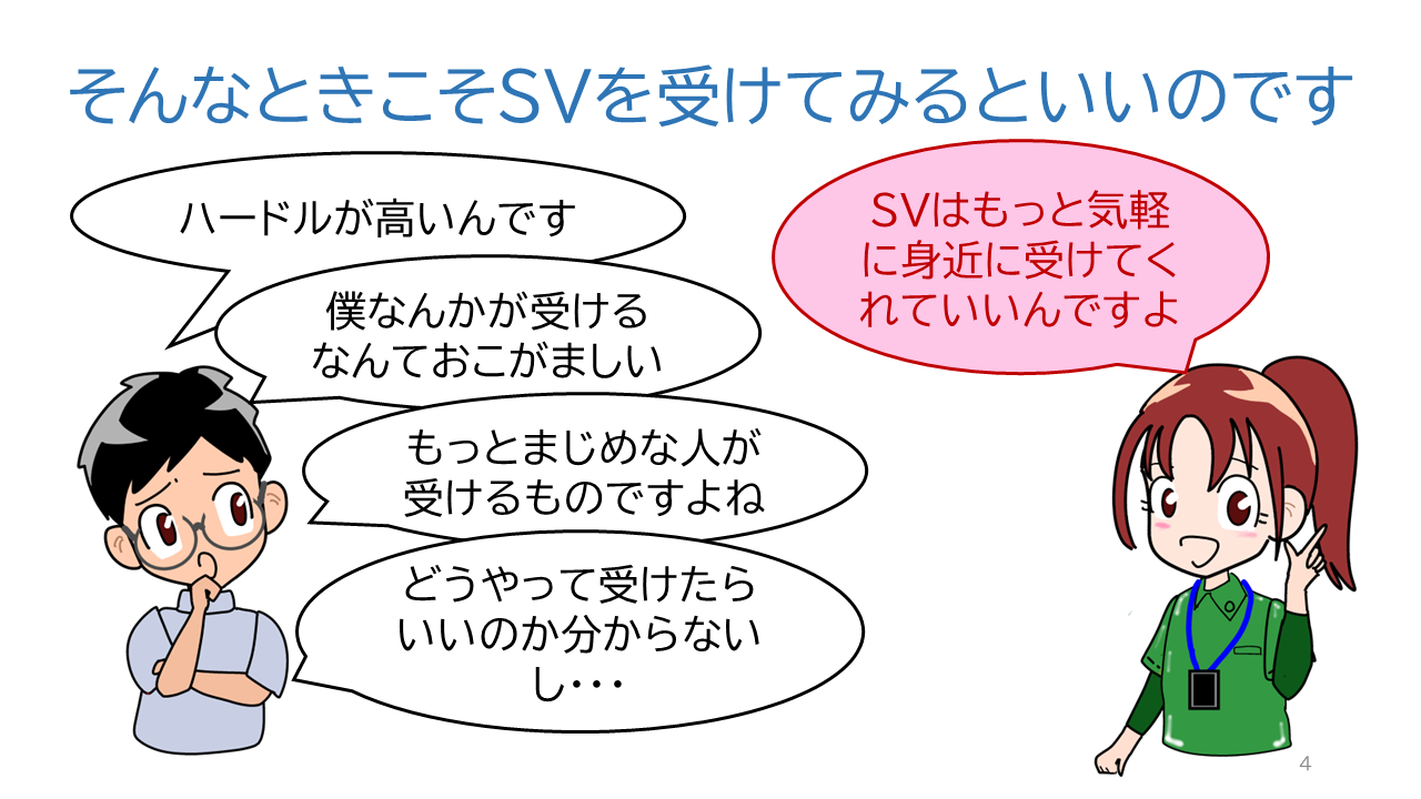 スーパービジョンを考えている皆さまへ