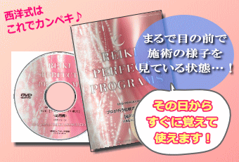 レイキ自宅学習教材ショップ NPO法人日本レイキ協会