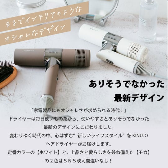 Kinujo Hair Dryer | Japan Trend Shop
