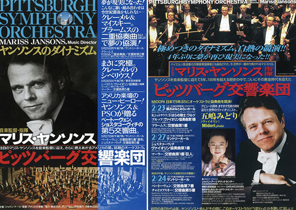 追悼 マリス・ヤンソンス① | クラシック音楽事務所ジャパン・アーツ