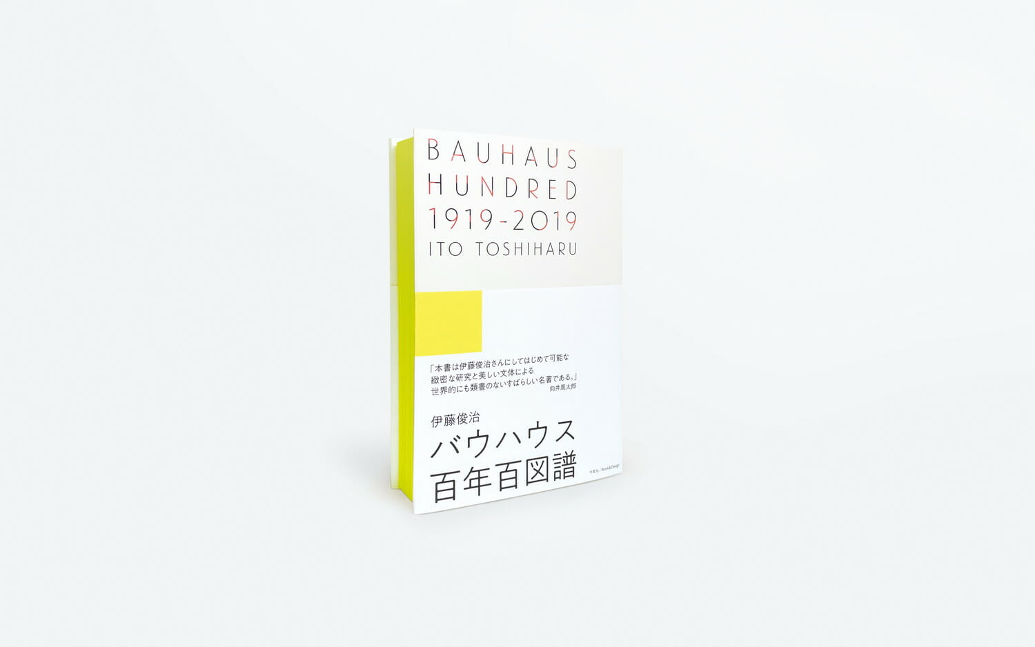 BAUHAUS HUNDRED 1919-2019 - おすすめ書籍・本 - デザイン情報サイト[JDN]