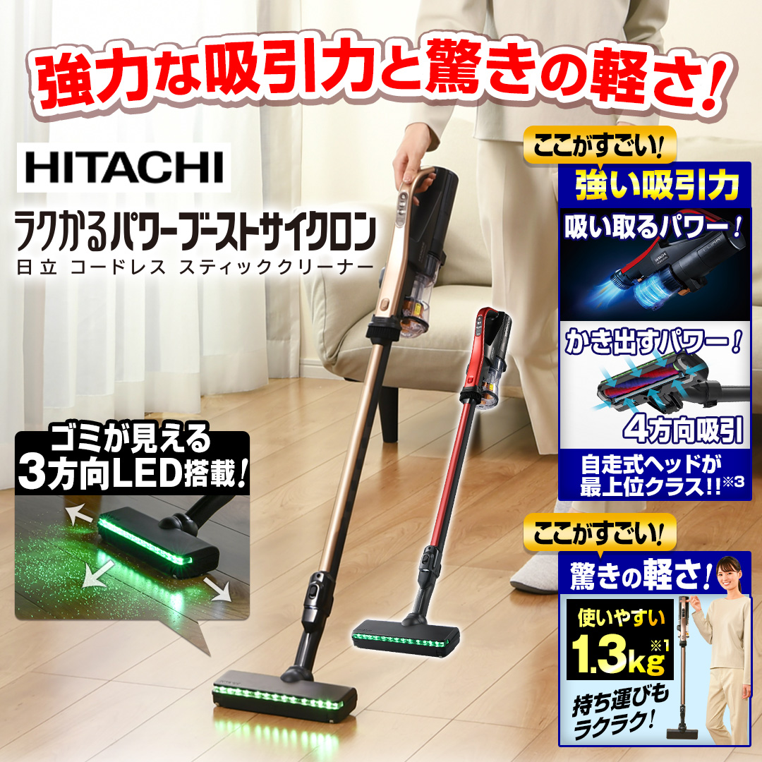 日立 掃除機 掃除機 ラクかるパワーブーストサイクロン ライトゴールド