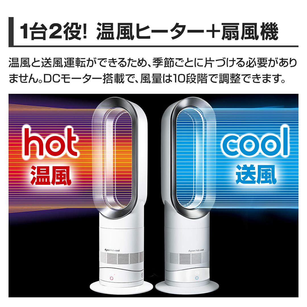 ダイソン 冷暖房機器 Hot＋Cool AM09 N ファンヒーター ホワイト