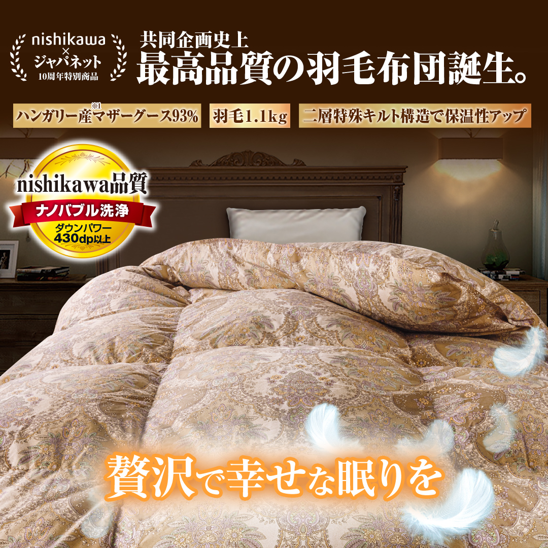 羽毛布団 羽毛布団 ダブル ニューゴールド 白色 日本製 190×210cm 特別