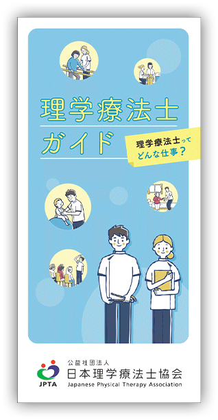 理学療法士ガイド 理学療法士ってどんな仕事？｜理学療法士を知る