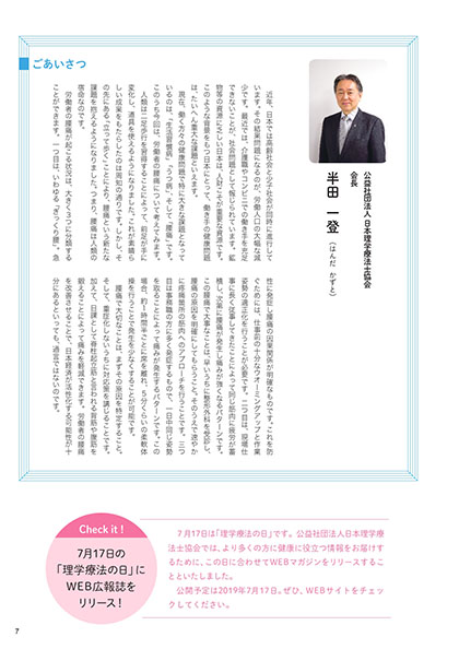 広報誌No.25 特集「腰痛に関する新たな常識！重症化を防ぐために