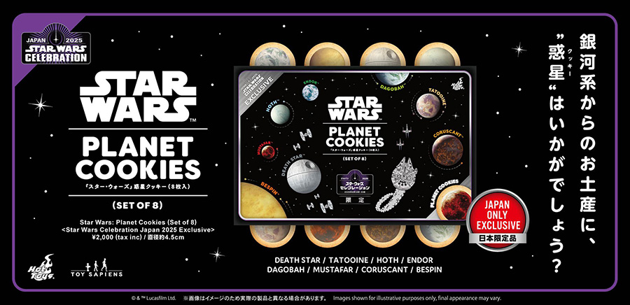 ホットトイズ「スター・ウォーズ セレブレーション ジャパン2025
