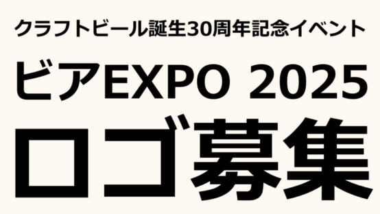 人気VTuber8名がビアEXPO2025とコラボ！ 特典グッズ付きチケットが