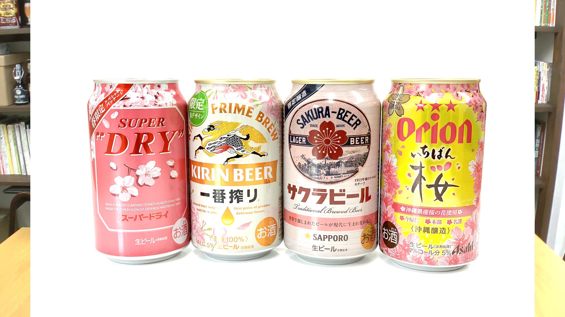 春を先取り！桜のビールを4種ご紹介【JBJAChannle】 | 日本ビア