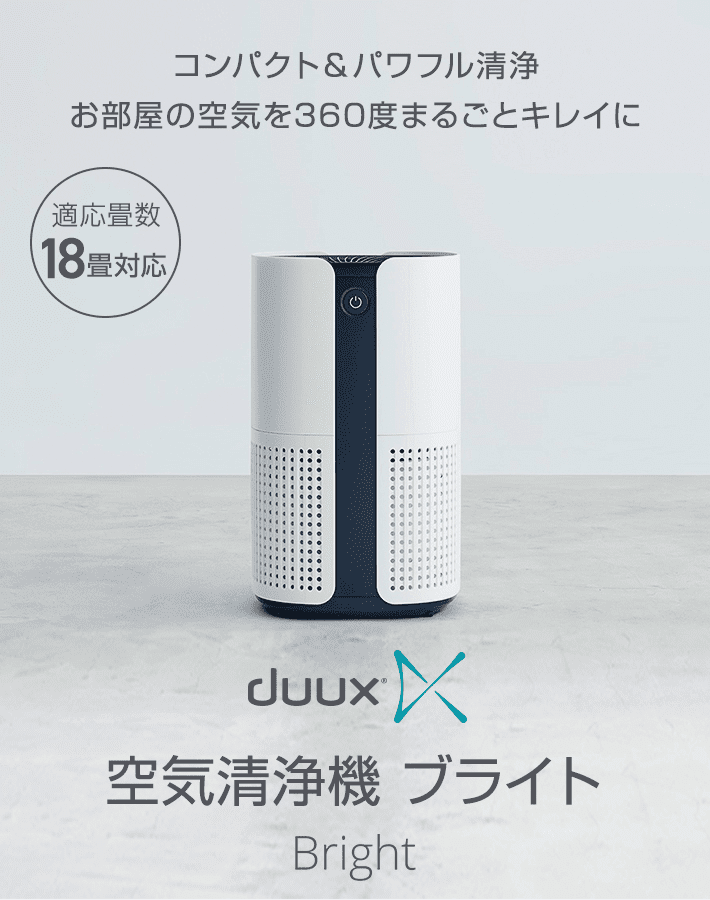 コンパクトサイズで最大18畳のお部屋に対応できるパワフルな空気清浄機