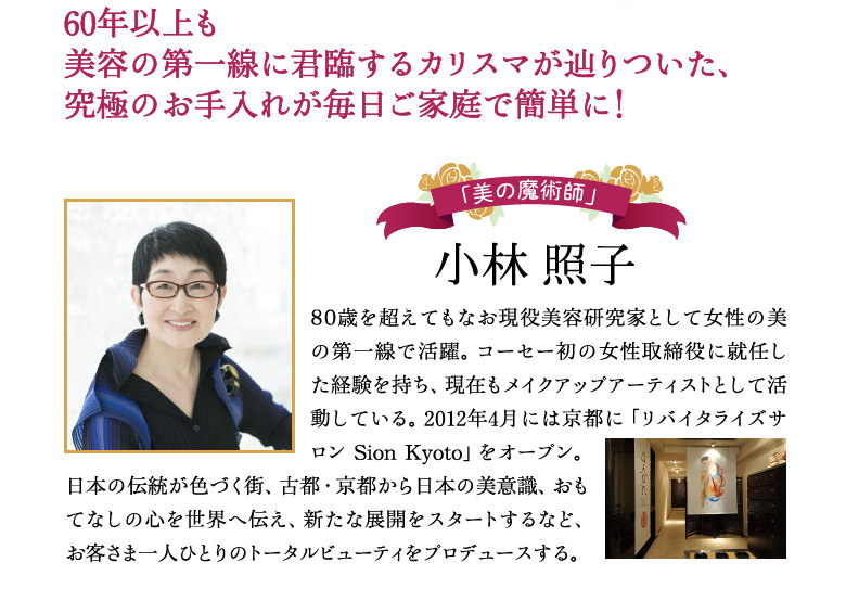 小林照子プロデュース!美顔器「V℃(ヴィドシー)」｜JCCショップ本店