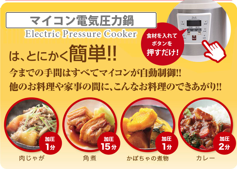 家庭用マイコン電気圧力鍋 2.5L｜JCCショップ本店