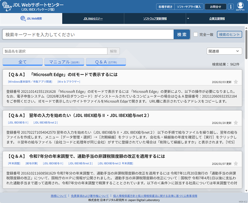 サポート＆サービス｜JDL IBEX会計 - 会計ソフト・経理ソフト