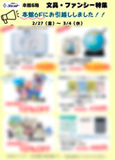 セール情報 - 株式会社萬栄グループ ジェット