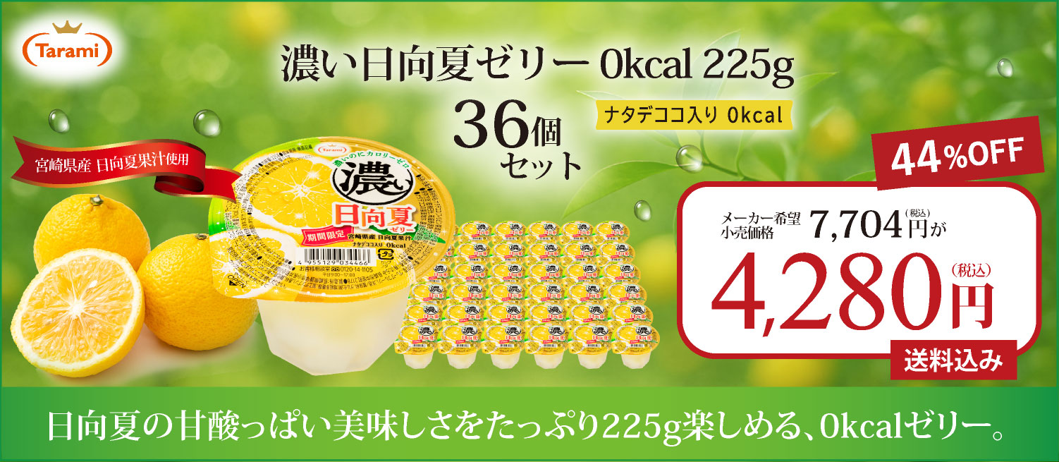 たらみのフルーツゼリー 公式オンラインショップ